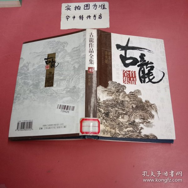 古龙作品全集（全53册）