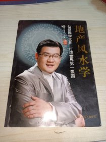 地产风水学