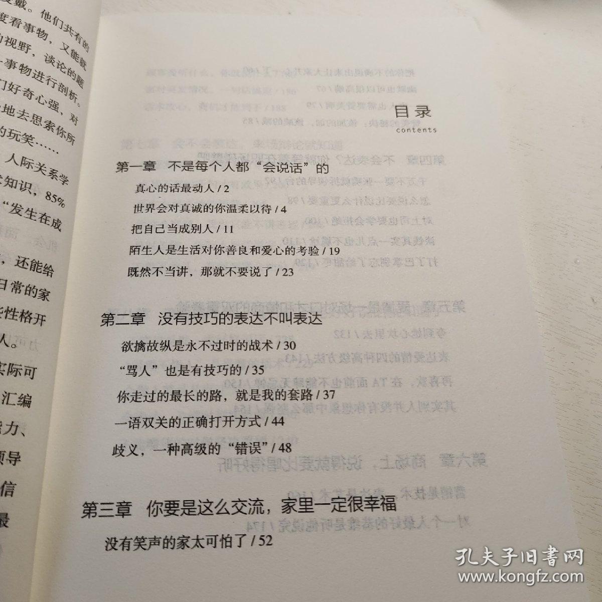 别输在不会表达上