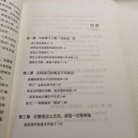 别输在不会表达上