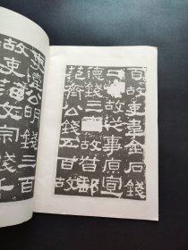 汉张迁碑