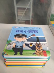 儿童职业体验益智立体玩具书--6册合售