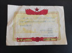 1969年红小兵团五好战士奖状（32开小奖状）