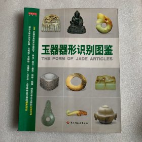 玉器器形识别图鉴