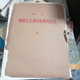 唯物主义和经验批判主义1--7