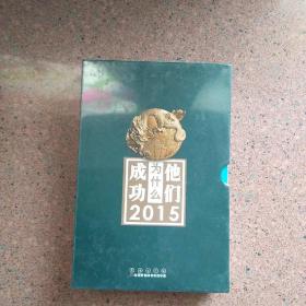 保险行销丛书：2015他们为什么会成功【专业经营.需求经营，活动经营，档案经营】4本合售