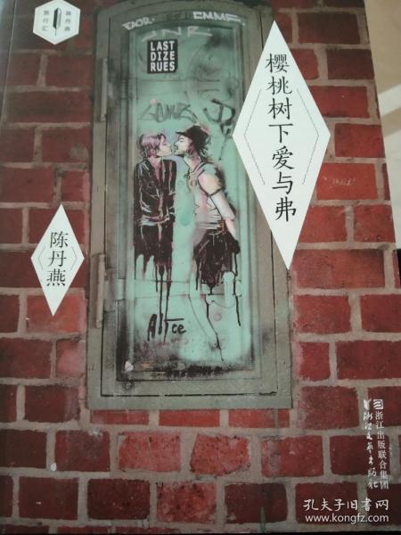 樱桃树下爱与弗