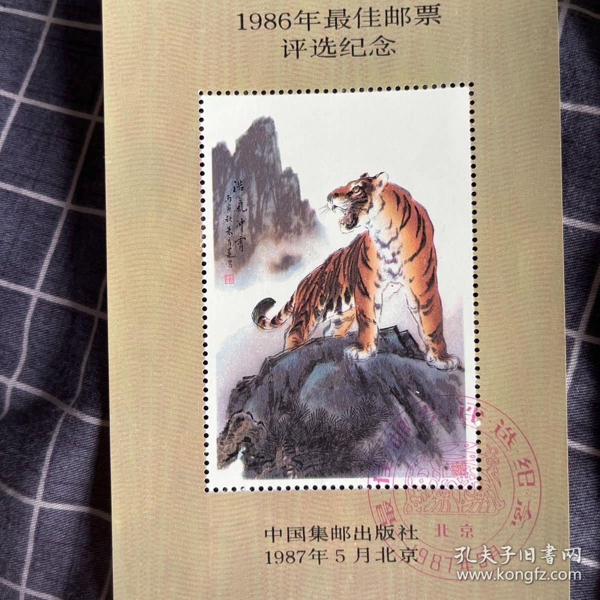1986年最佳邮票评选纪念票加实寄封，加一九八六年最佳文章评选