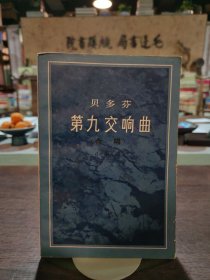 贝多芬第九交响曲(合唱) d小调