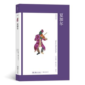 艺术与观念11：夏加尔