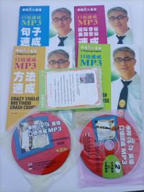 李阳疯狂英语口语速成MP3