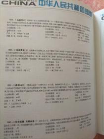 邮票 中华人民共和国邮票 年册 1995年 完整不缺