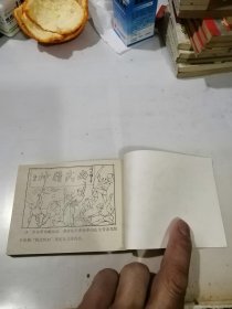 连环画 霍元甲传奇 （64开本，83年一版一印刷，河北美术出版社） 内页干净。书脊粘有纸片。封面左侧有四个小孔，是订书钉形成的。