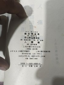 钟吕传道集 西山群仙会真记 入药镜