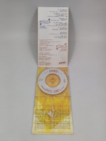 ZARD 風が通り抜ける街へ 8cm 小CD