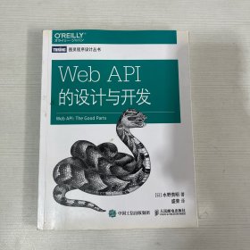 Web API的设计与开发