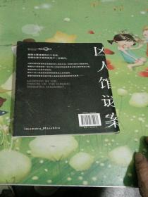 凶人馆谜案横扫日本2021年度推理榜，凶人馆之谜一旦揭晓，人人都无路可逃！