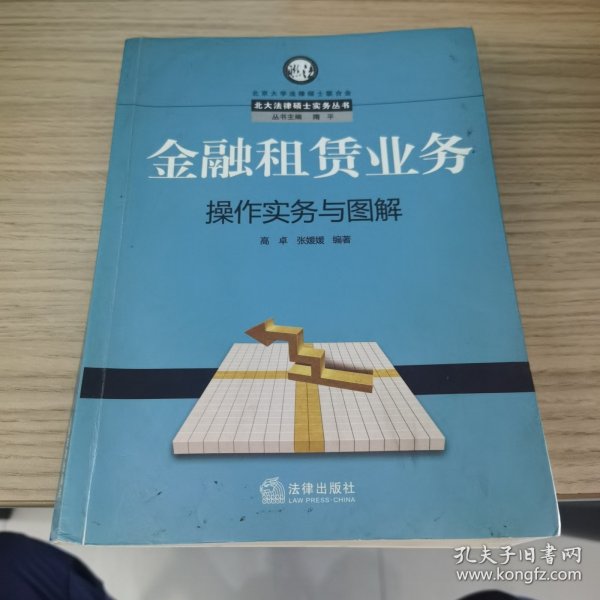 金融租赁业务操作实务与图解