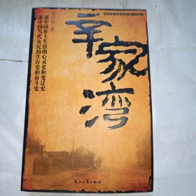 辛家湾