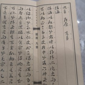 王蘧常章草集字屈原九歌册页～带释文（正版）布面精装折页（稀缺图书）