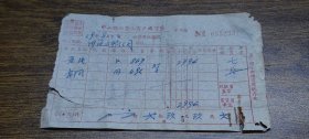 1959年中山县私营工商户购货簿（建筑材料）