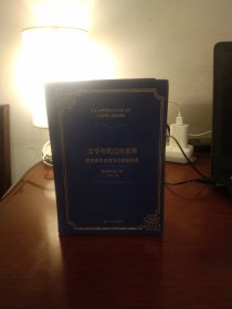 文学与我们的世界：勒克莱齐奥在华文学演讲录