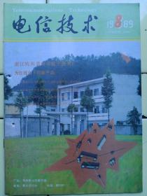 《电信技术》1989年第8期，封面:浙江杭州萧山电子开关厂产品；封二:欧洲nokia高科技电信糸统；封三:成都国营建华仪器厂通信测试仪器；封底:中国电话设备公司常德有线电厂交换机；卫星专用数据通信系统及其应用童卫平；新技术与新产品；技术知识；技术交流；维护经验；建议与探讨；农村与厂矿通信；元件与仪表；讲座与连载；技术业务等级辅导考试；国外电信；技术问答、信息、服务窗；全书48页，祥细内容见附图照片