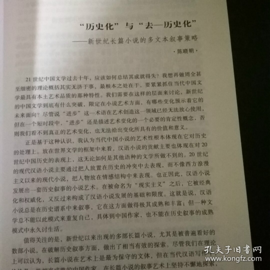 中文文艺论文年度文摘（2011年、下册）