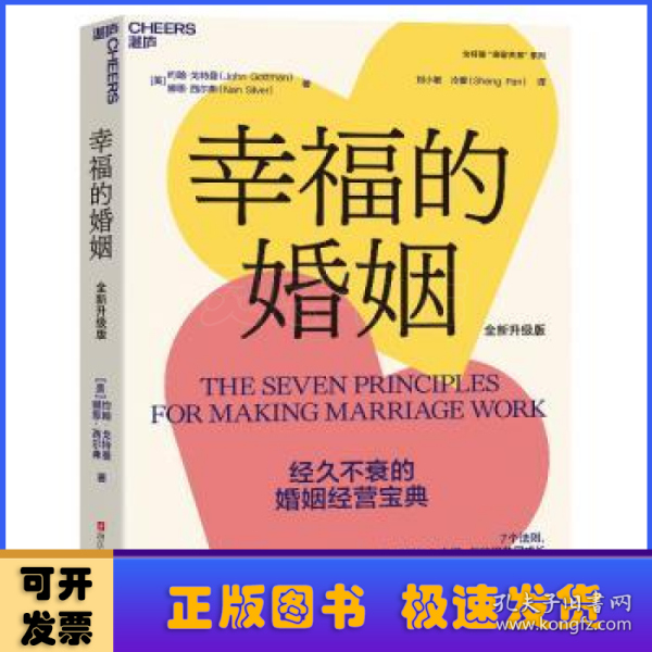 幸福的婚姻（全新升级版）