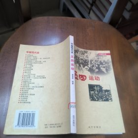 中国现代史~五四运动