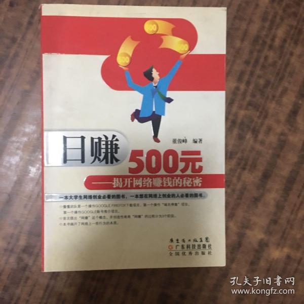 日赚500元：揭开网络赚钱的秘密（修订版）