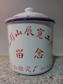 #23032504，无影山展宽工程留念，济南搪瓷厂，88.12.3，品如图。