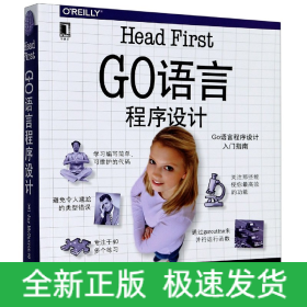 HeadFirstGo语言程序设计