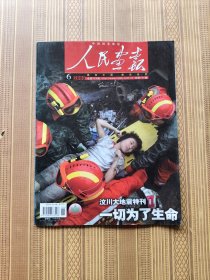 人民画报2008.6