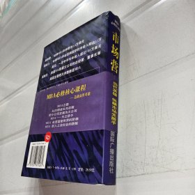 向哈佛学习MBA课程：市场营销