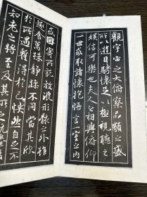 建国后旧拓本《王羲之书兰亭序》一册。