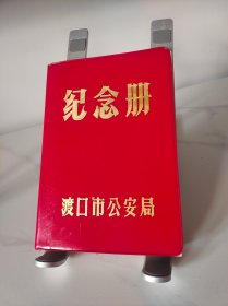 老笔记本 品相如图 未使用 不缺页 保真包老 看好拍