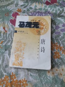 马茂元说唐诗