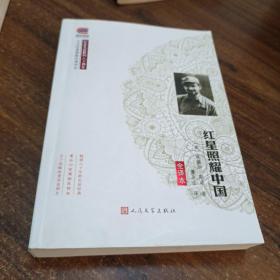 长征胜利80周年：红星照耀中国