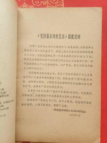 党的民主集中制