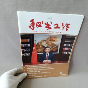 雜志/秘書工作 2024/01