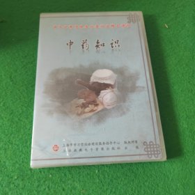 中医养生系列：中药知识（1片装DVD）未拆封