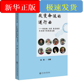 改变命运的进行曲