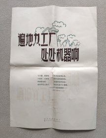 新华社 新闻展览照片1958年9月 ——遍地办工厂处处机器响（照片20张；8开宣传画一张；对应照片文字说明书20页）