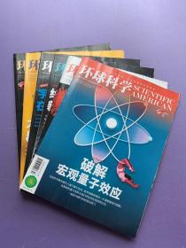 环球科学2020年2.3.4.5.7.9月号 六期合售