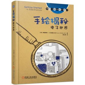 手绘揭秘电子世界/电子工程师手稿一线学习资料 [美] 弗雷斯特·M.米姆斯三世Forrest M.Mims Ⅲ 9787111620310 机械工业出版社