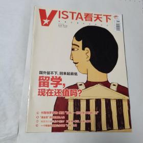 VISTA看天下2016 33期