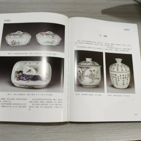 民国瓷器鉴定:胎釉、彩绘、器型(大16开精装本)带原函