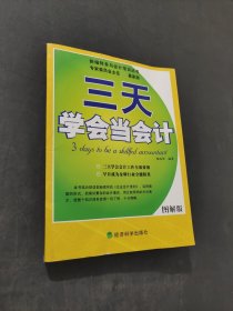 三天學會當會計