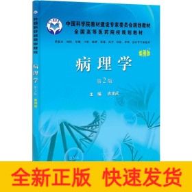 病理学